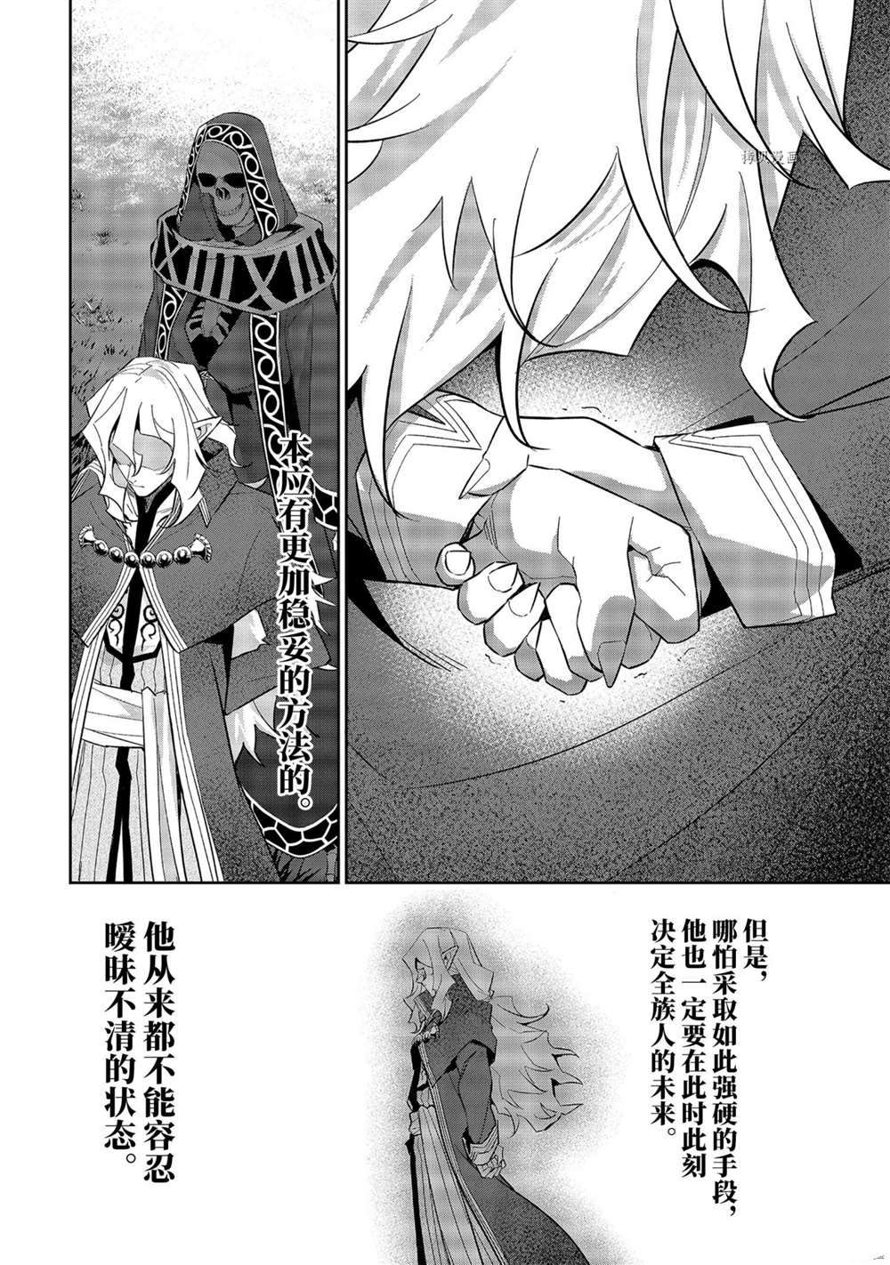 《处刑贤者化身不死之王展开侵略战争》漫画最新章节第17.2话免费下拉式在线观看章节第【2】张图片