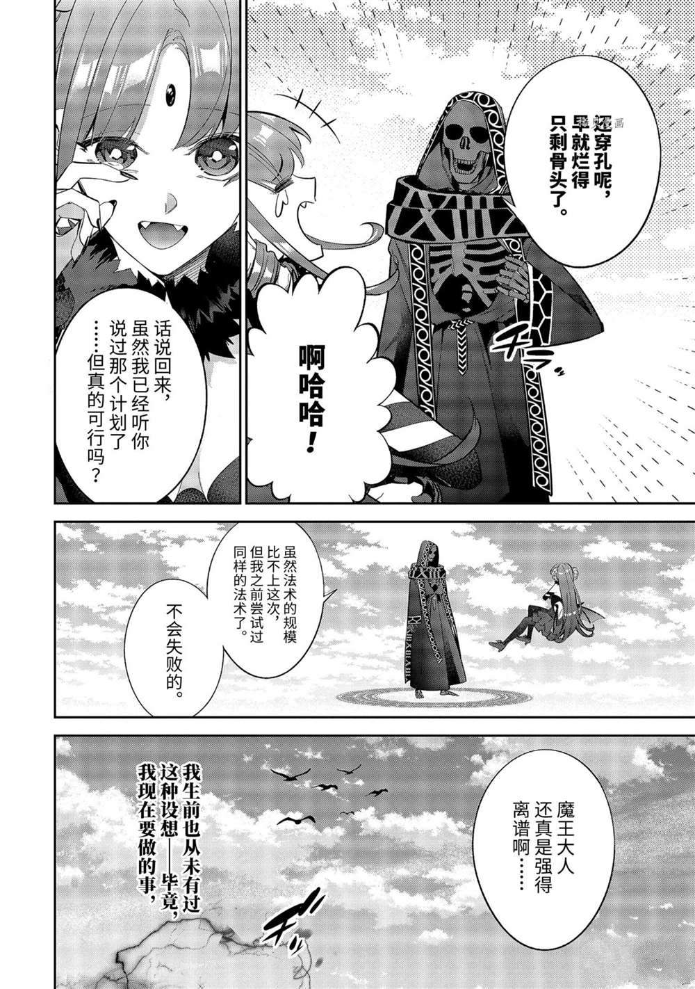 《处刑贤者化身不死之王展开侵略战争》漫画最新章节第17.3话免费下拉式在线观看章节第【5】张图片