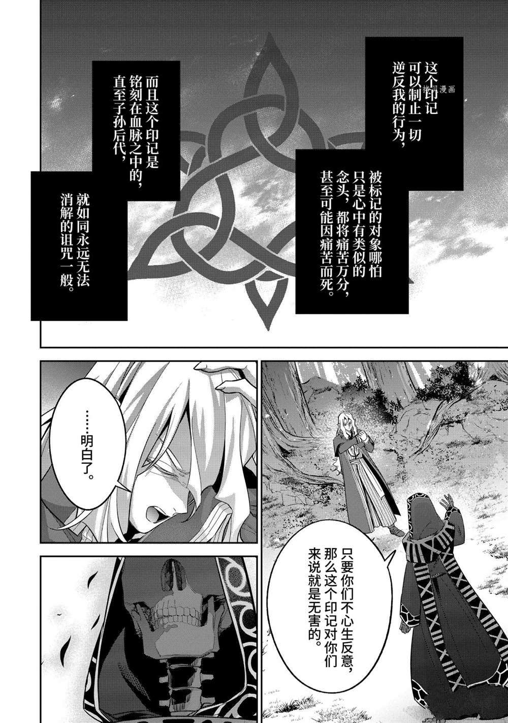 《处刑贤者化身不死之王展开侵略战争》漫画最新章节第15.2话免费下拉式在线观看章节第【11】张图片