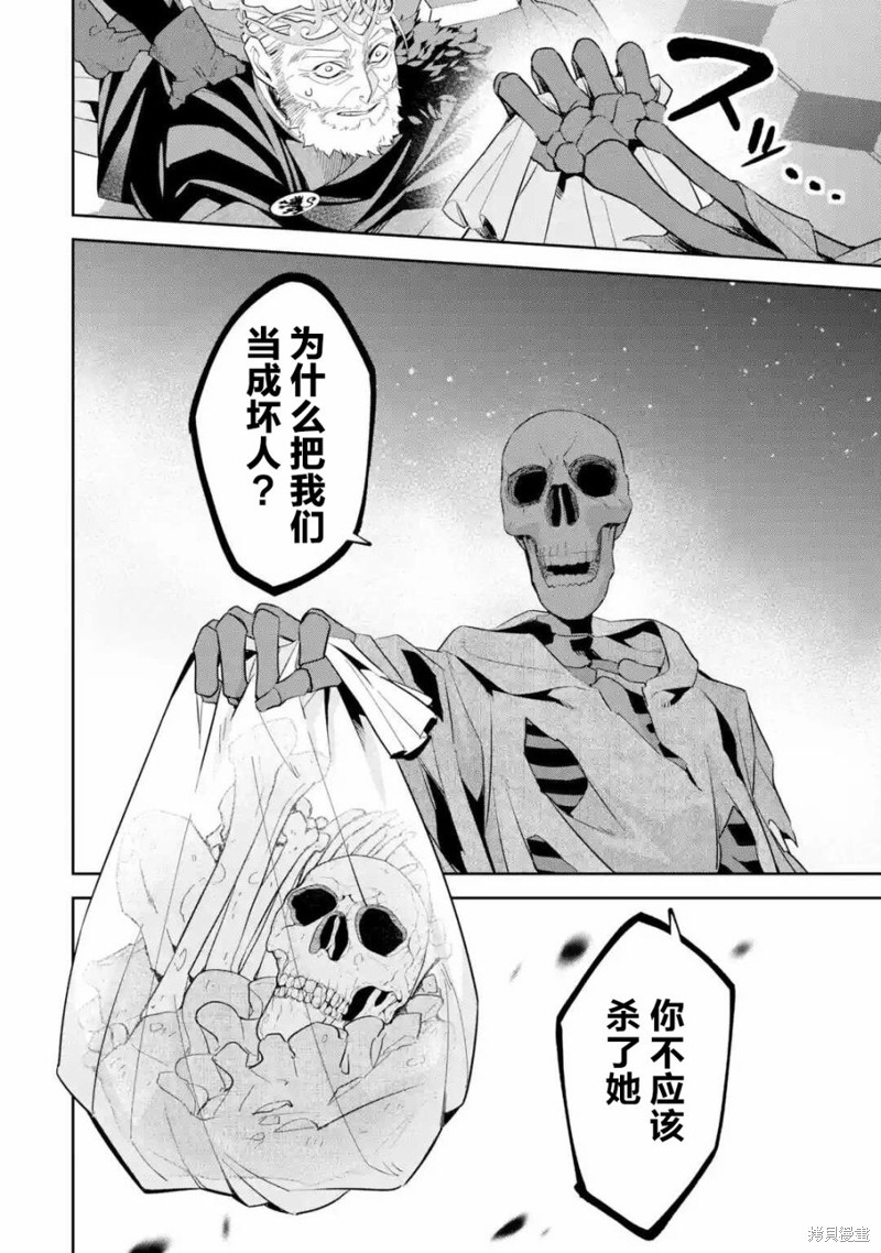 《处刑贤者化身不死之王展开侵略战争》漫画最新章节第3话免费下拉式在线观看章节第【4】张图片