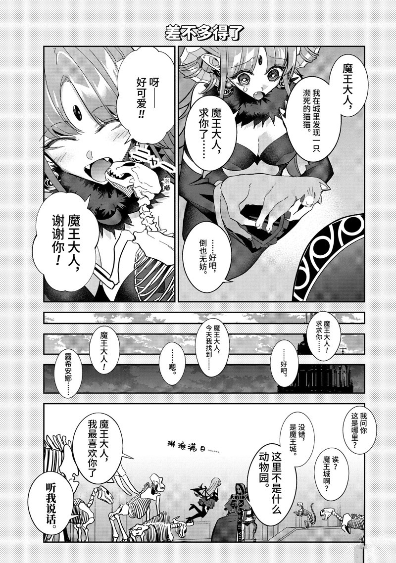 《处刑贤者化身不死之王展开侵略战争》漫画最新章节番外4免费下拉式在线观看章节第【1】张图片