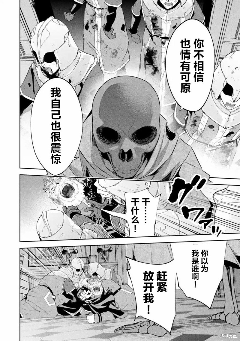 《处刑贤者化身不死之王展开侵略战争》漫画最新章节第3话免费下拉式在线观看章节第【2】张图片