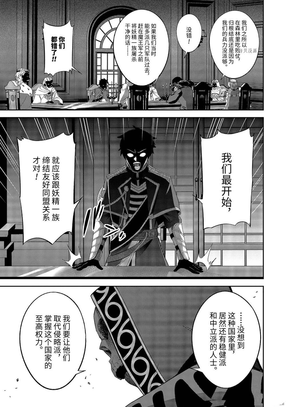 《处刑贤者化身不死之王展开侵略战争》漫画最新章节第18.3话 试看版免费下拉式在线观看章节第【7】张图片