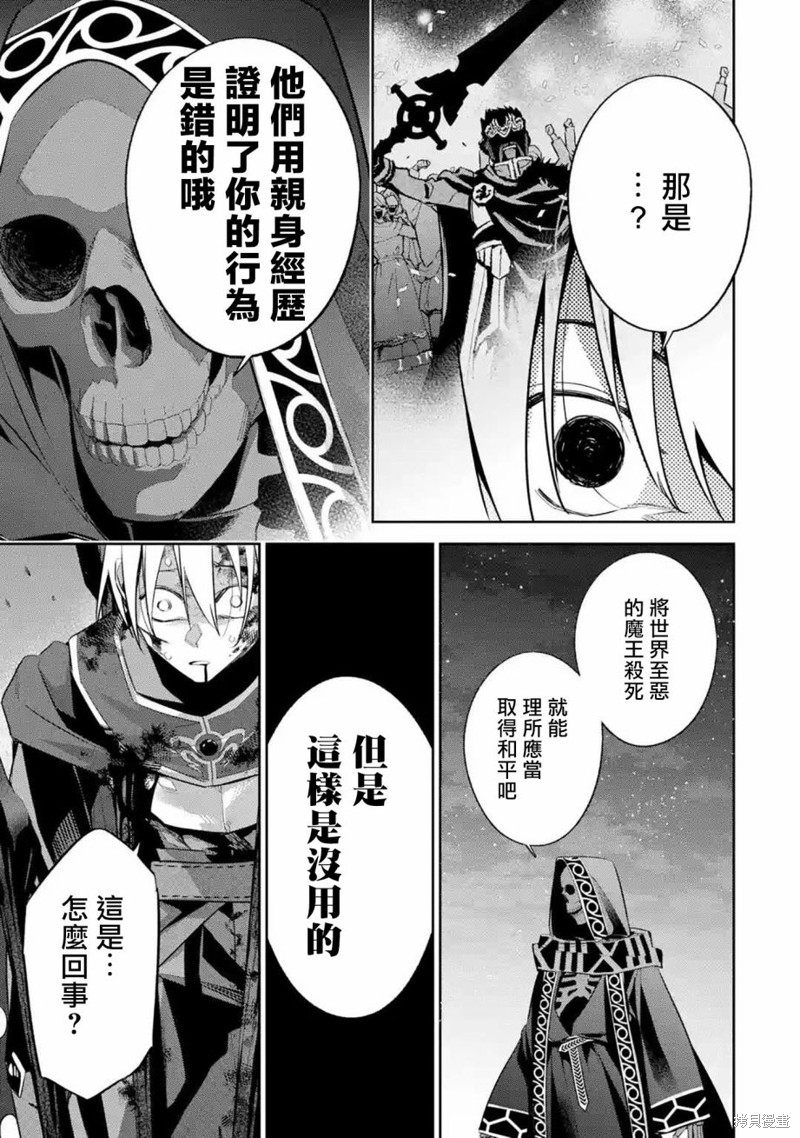 《处刑贤者化身不死之王展开侵略战争》漫画最新章节第13话免费下拉式在线观看章节第【12】张图片