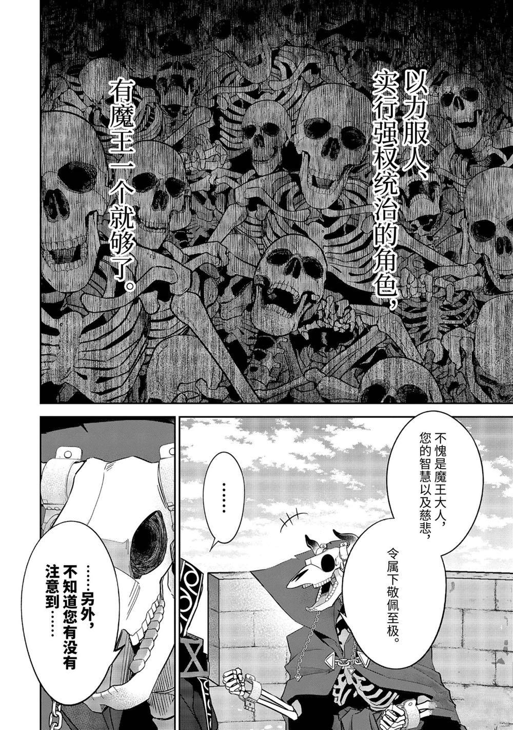 《处刑贤者化身不死之王展开侵略战争》漫画最新章节第18.3话 试看版免费下拉式在线观看章节第【8】张图片