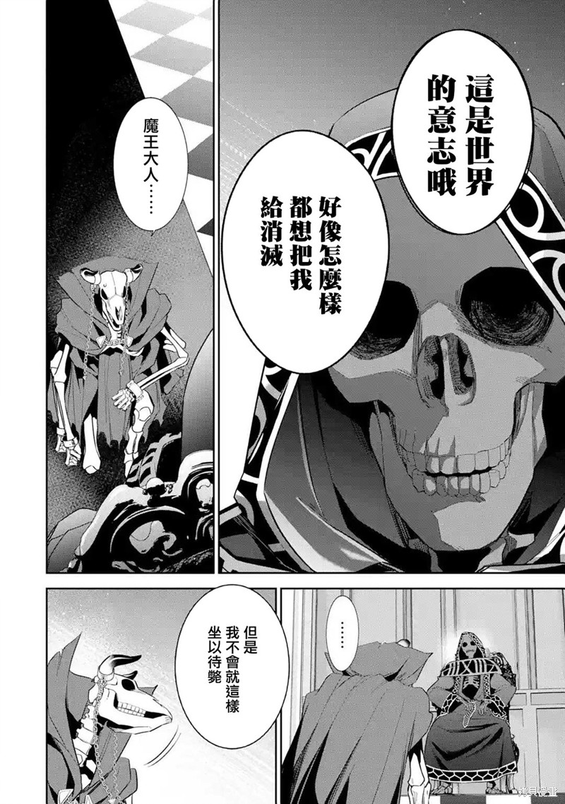 《处刑贤者化身不死之王展开侵略战争》漫画最新章节第11话免费下拉式在线观看章节第【5】张图片