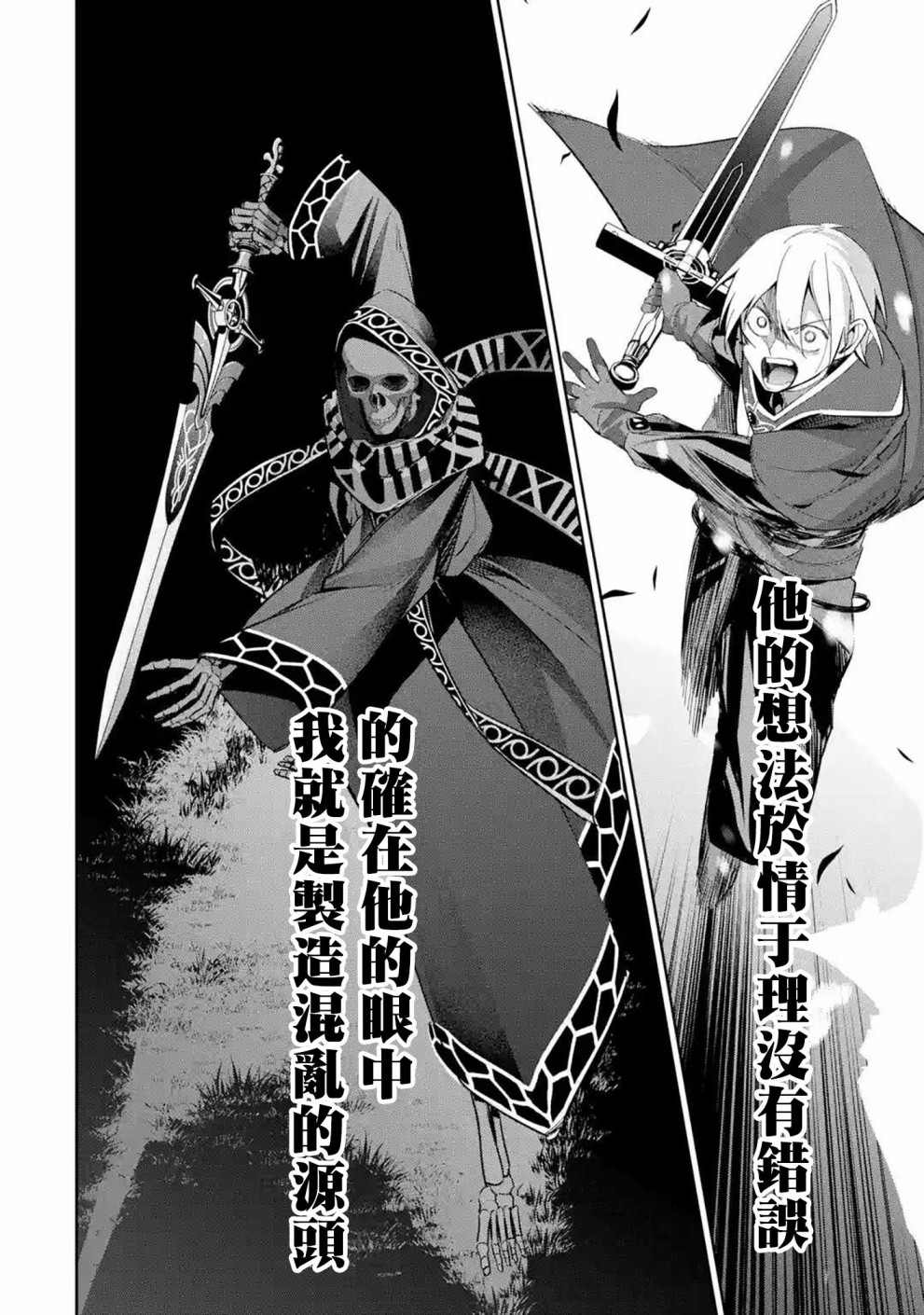 《处刑贤者化身不死之王展开侵略战争》漫画最新章节第12话免费下拉式在线观看章节第【32】张图片