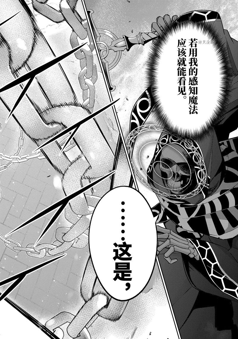 《处刑贤者化身不死之王展开侵略战争》漫画最新章节第24.4话 试看版免费下拉式在线观看章节第【2】张图片