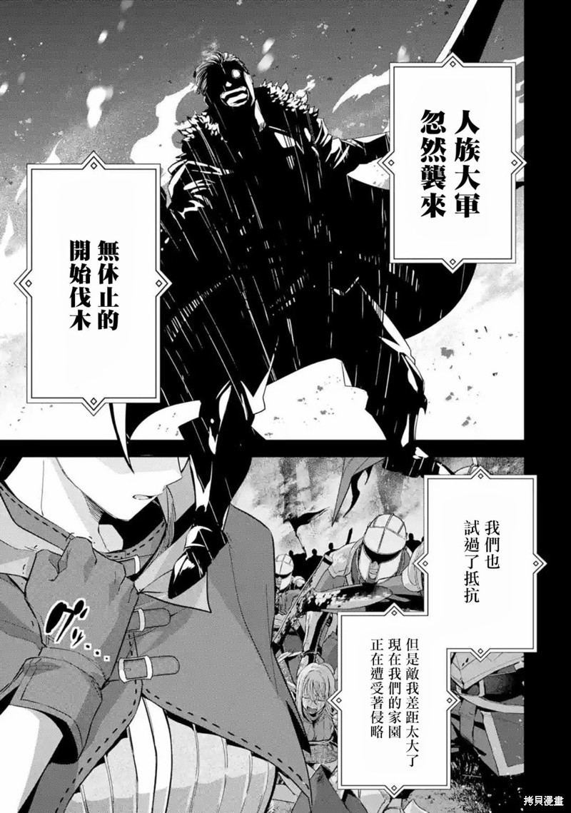 《处刑贤者化身不死之王展开侵略战争》漫画最新章节第14话免费下拉式在线观看章节第【18】张图片