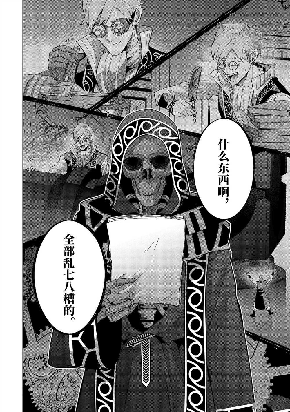 《处刑贤者化身不死之王展开侵略战争》漫画最新章节第20.1话 试看版免费下拉式在线观看章节第【4】张图片