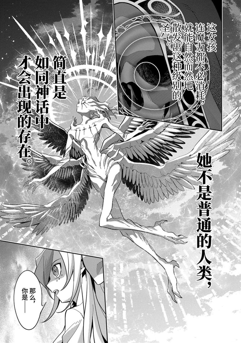 《处刑贤者化身不死之王展开侵略战争》漫画最新章节第24.2话 试看版免费下拉式在线观看章节第【2】张图片