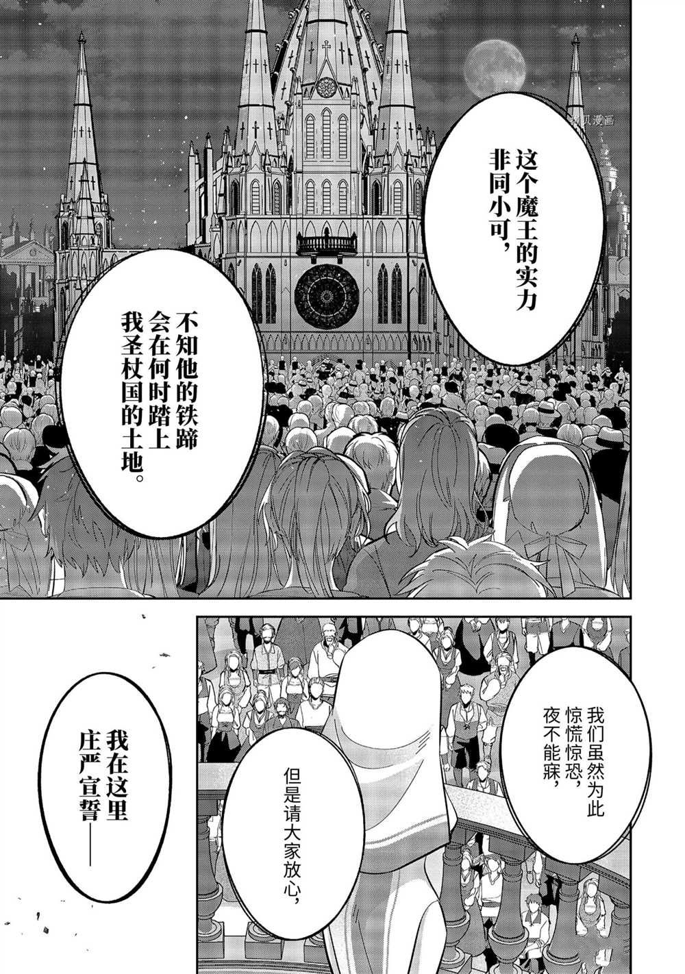 《处刑贤者化身不死之王展开侵略战争》漫画最新章节第20.4话 试看版免费下拉式在线观看章节第【10】张图片