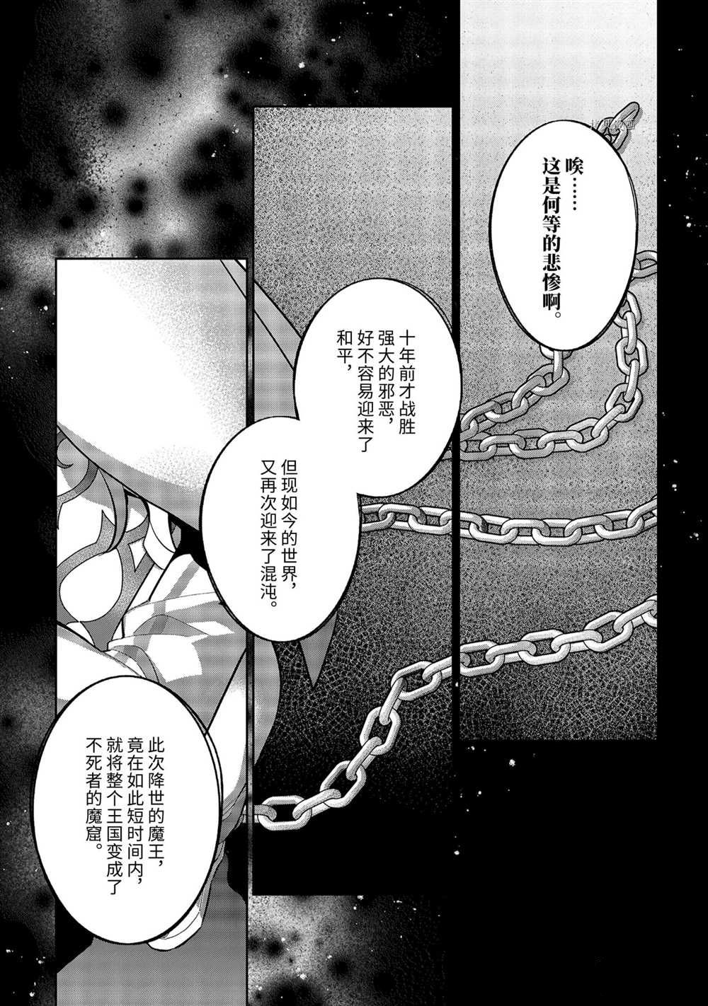 《处刑贤者化身不死之王展开侵略战争》漫画最新章节第20.4话 试看版免费下拉式在线观看章节第【9】张图片