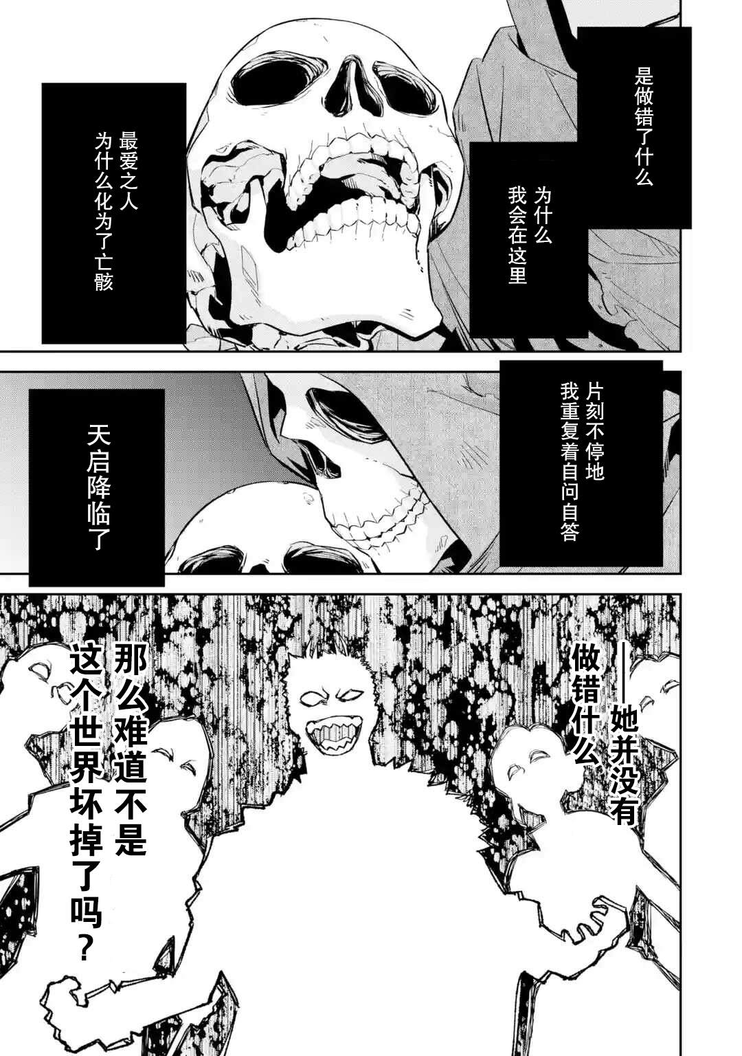 《处刑贤者化身不死之王展开侵略战争》漫画最新章节第1话免费下拉式在线观看章节第【24】张图片