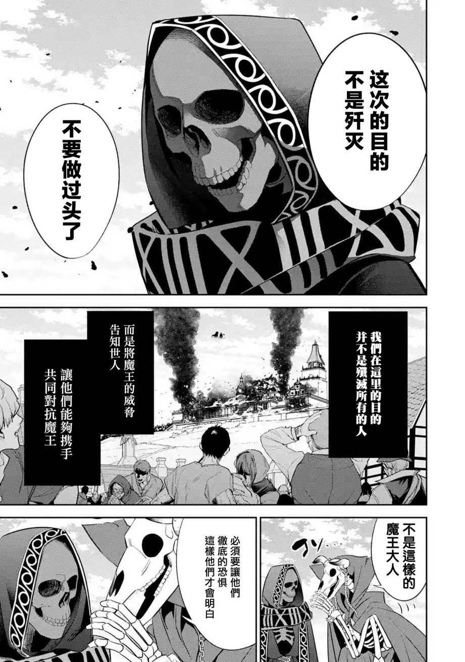 《处刑贤者化身不死之王展开侵略战争》漫画最新章节第6话免费下拉式在线观看章节第【29】张图片