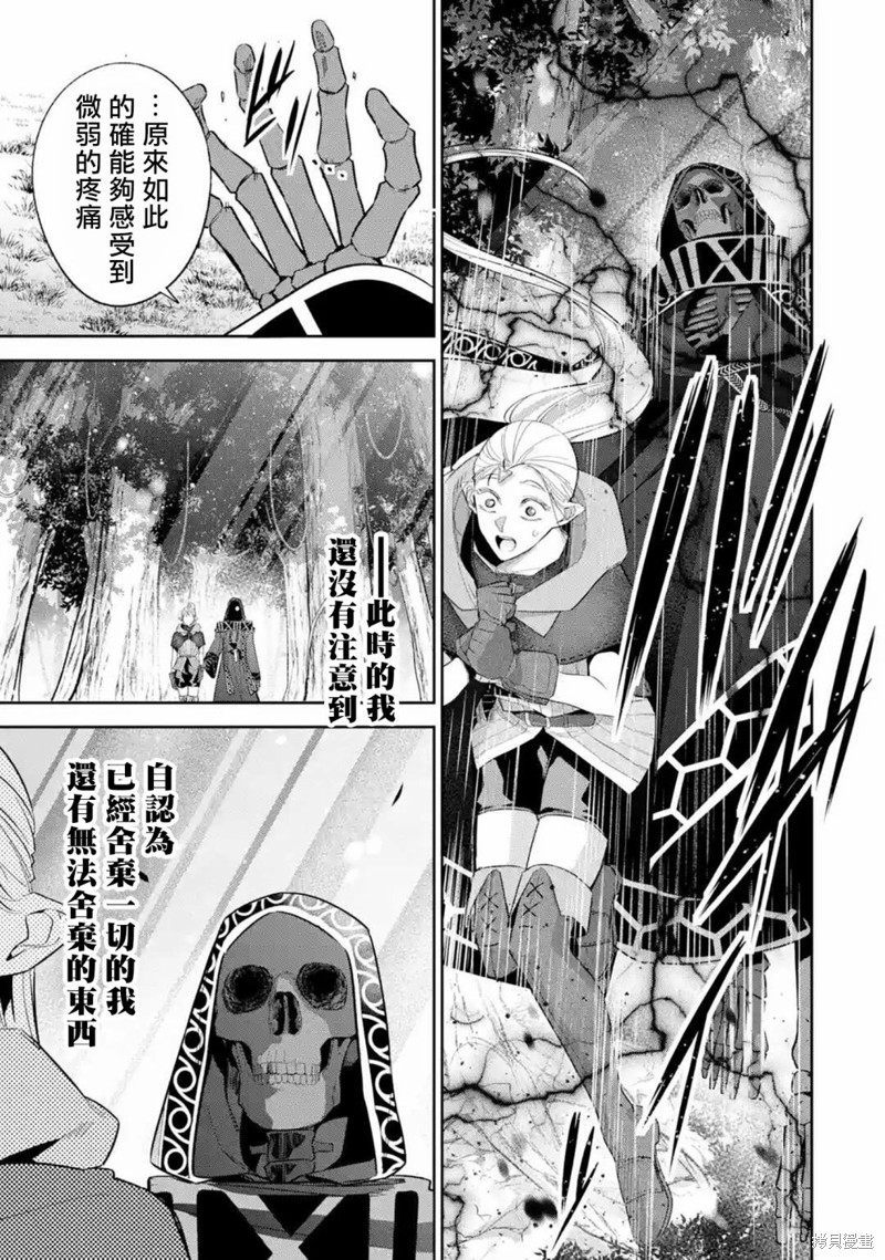 《处刑贤者化身不死之王展开侵略战争》漫画最新章节第14话免费下拉式在线观看章节第【39】张图片