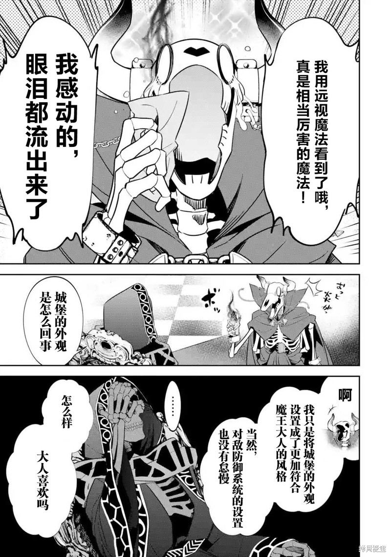 《处刑贤者化身不死之王展开侵略战争》漫画最新章节第5.2话免费下拉式在线观看章节第【12】张图片