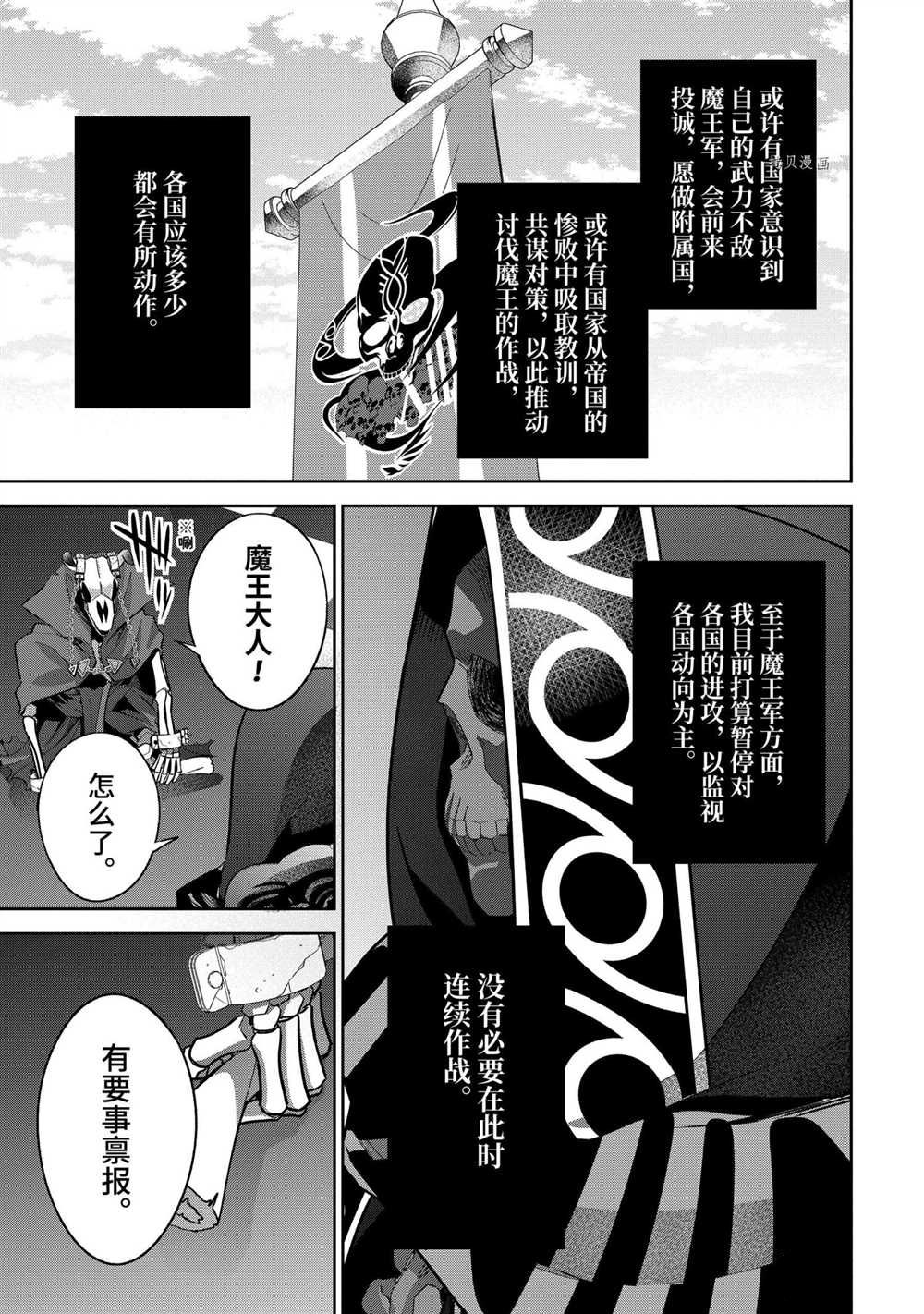 《处刑贤者化身不死之王展开侵略战争》漫画最新章节第21.3话 试看版免费下拉式在线观看章节第【2】张图片