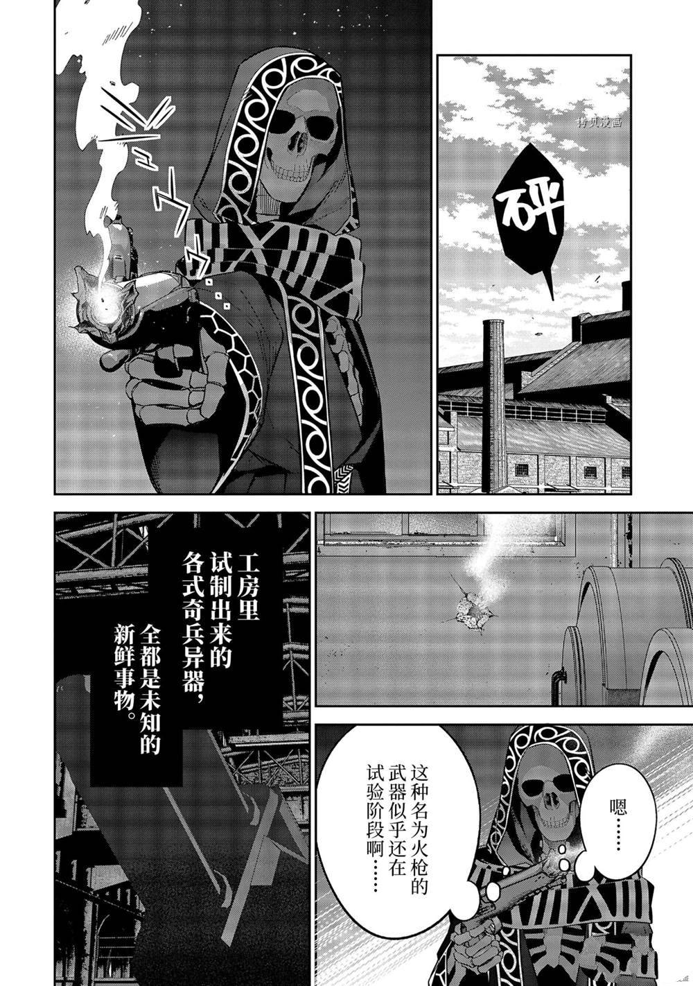 《处刑贤者化身不死之王展开侵略战争》漫画最新章节第19.3话 试看版免费下拉式在线观看章节第【2】张图片