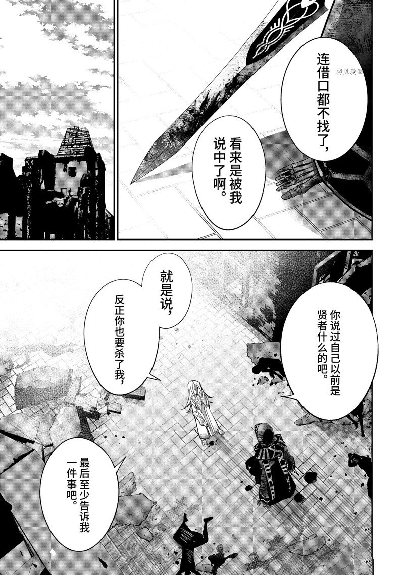 《处刑贤者化身不死之王展开侵略战争》漫画最新章节第28.2话 试看版免费下拉式在线观看章节第【9】张图片