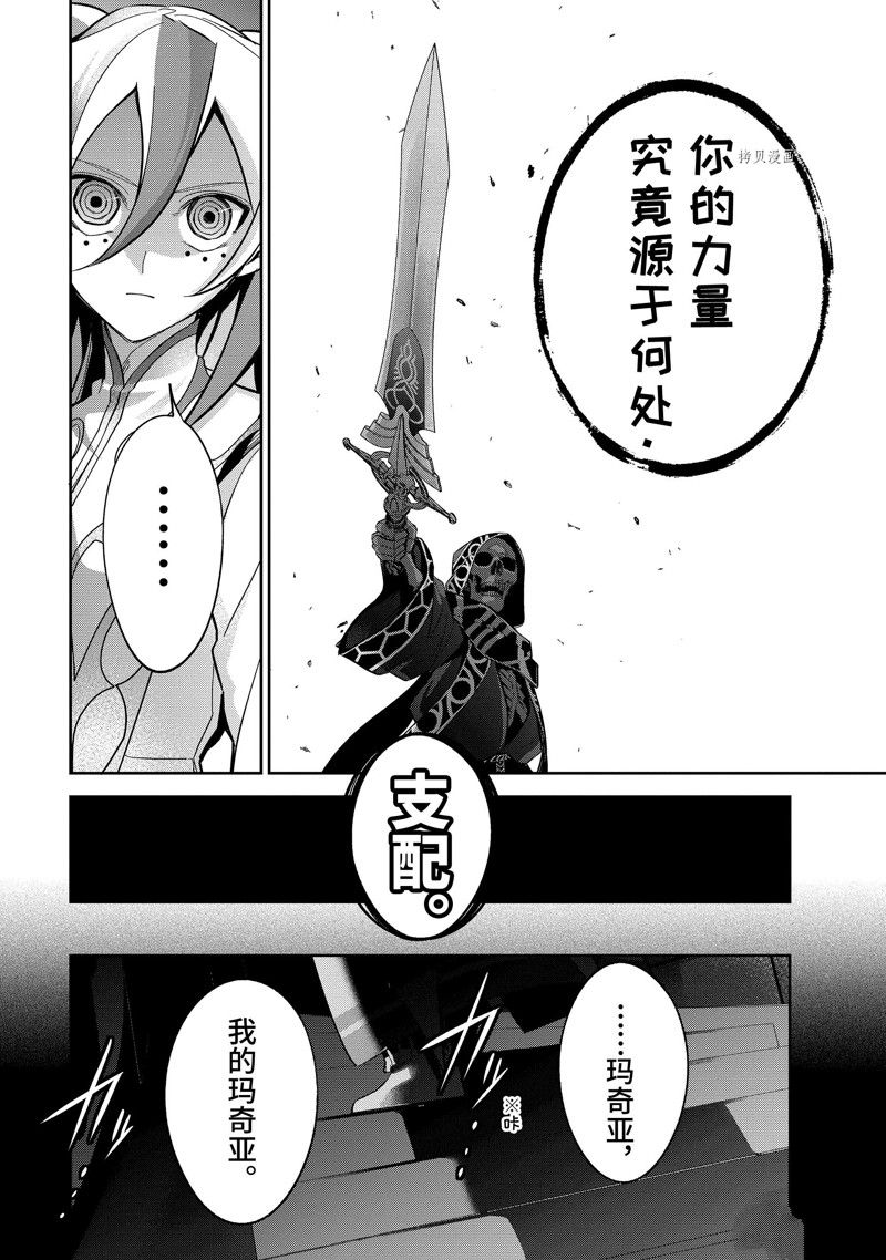 《处刑贤者化身不死之王展开侵略战争》漫画最新章节第24.4话 试看版免费下拉式在线观看章节第【8】张图片