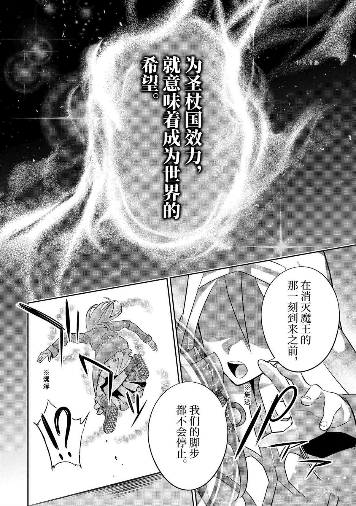 《处刑贤者化身不死之王展开侵略战争》漫画最新章节第21.5话 试看版免费下拉式在线观看章节第【6】张图片