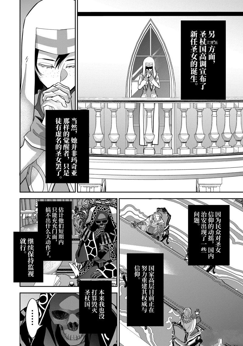 《处刑贤者化身不死之王展开侵略战争》漫画最新章节第29.1话 试看版免费下拉式在线观看章节第【6】张图片