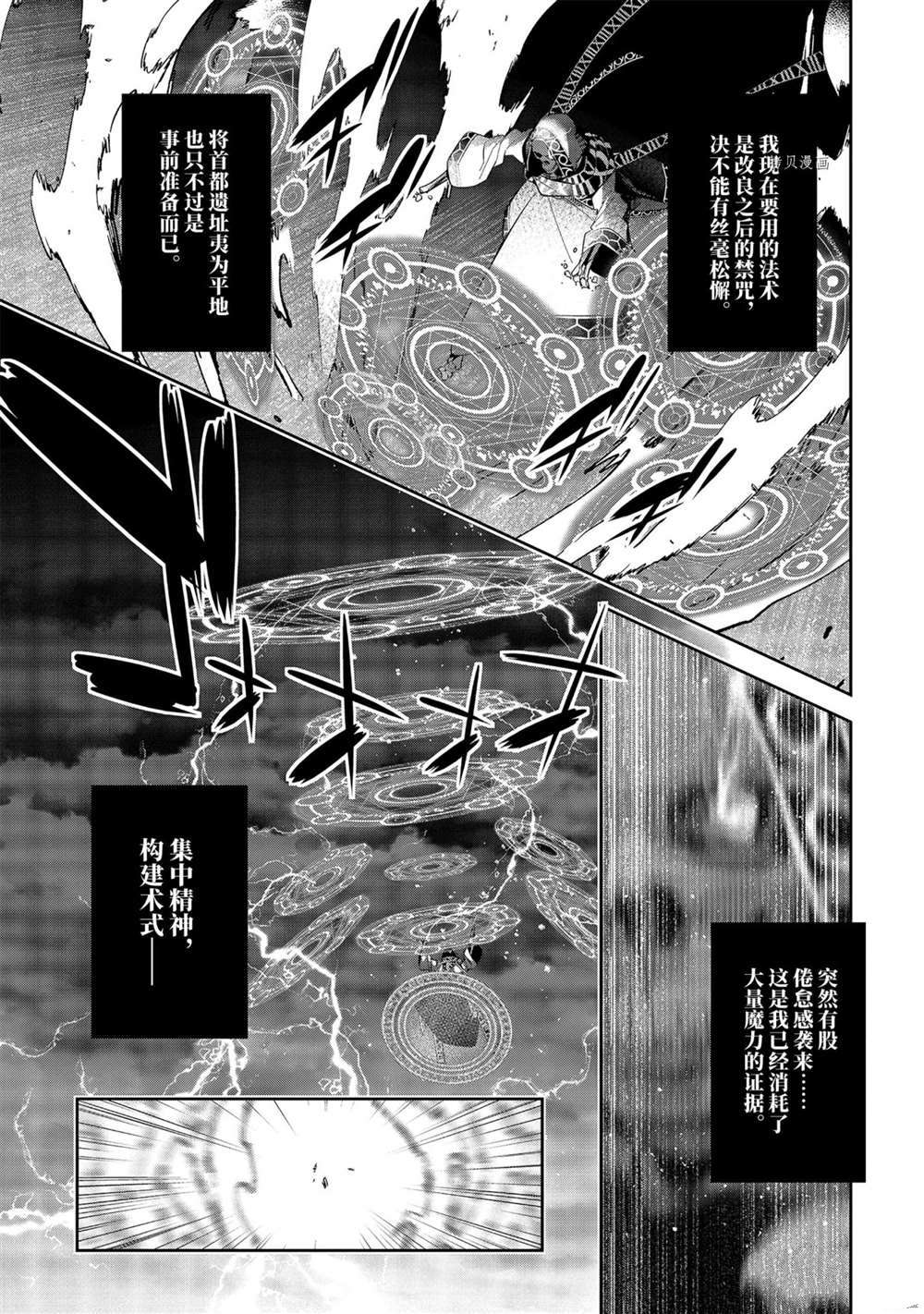 《处刑贤者化身不死之王展开侵略战争》漫画最新章节第17.4话免费下拉式在线观看章节第【2】张图片