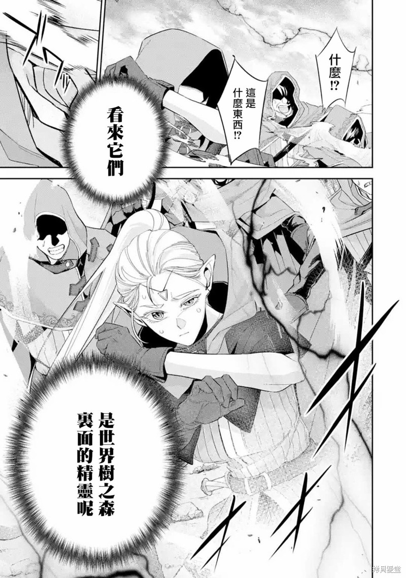 《处刑贤者化身不死之王展开侵略战争》漫画最新章节第14话免费下拉式在线观看章节第【12】张图片