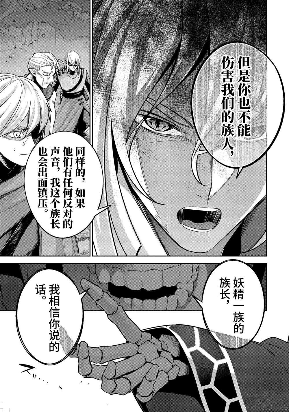 《处刑贤者化身不死之王展开侵略战争》漫画最新章节第15.2话免费下拉式在线观看章节第【8】张图片