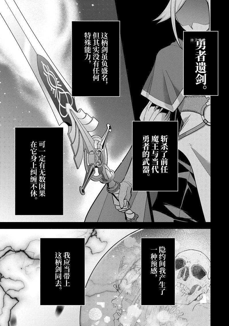 《处刑贤者化身不死之王展开侵略战争》漫画最新章节第24.1话 试看版免费下拉式在线观看章节第【5】张图片