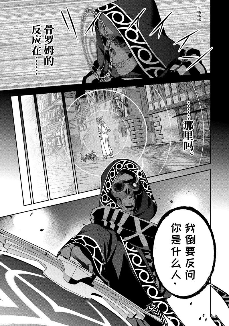 《处刑贤者化身不死之王展开侵略战争》漫画最新章节第24.1话 试看版免费下拉式在线观看章节第【9】张图片