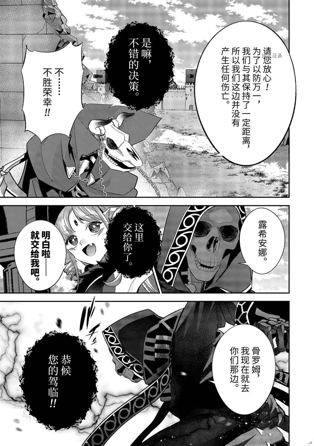 《处刑贤者化身不死之王展开侵略战争》漫画最新章节第18.1话 试看版免费下拉式在线观看章节第【7】张图片