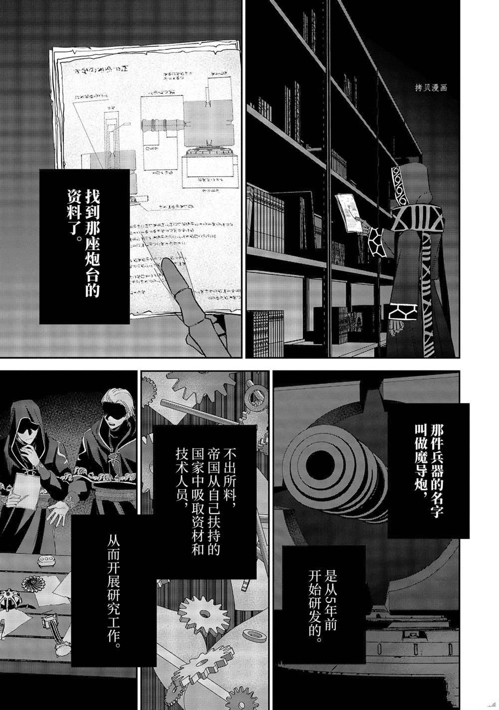 《处刑贤者化身不死之王展开侵略战争》漫画最新章节第19.4话 试看版免费下拉式在线观看章节第【8】张图片