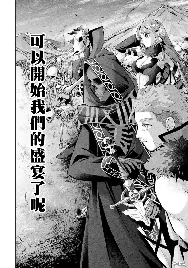 《处刑贤者化身不死之王展开侵略战争》漫画最新章节第11话免费下拉式在线观看章节第【27】张图片