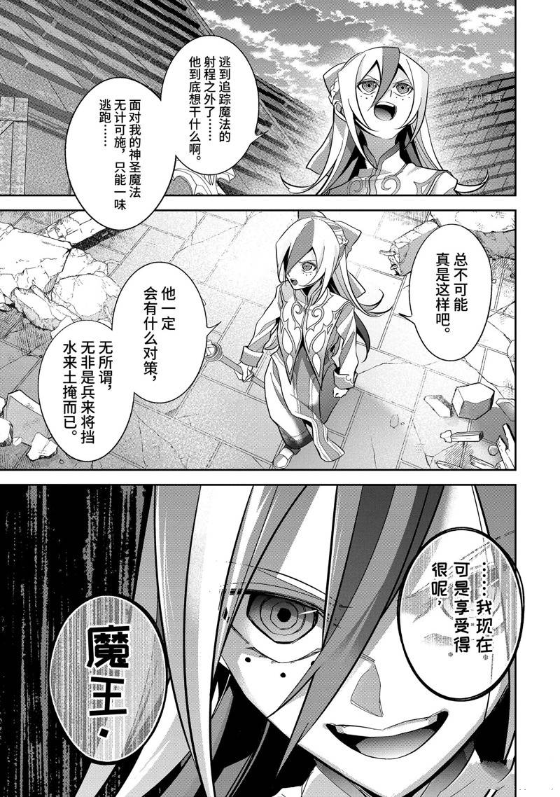 《处刑贤者化身不死之王展开侵略战争》漫画最新章节第26.2话免费下拉式在线观看章节第【8】张图片