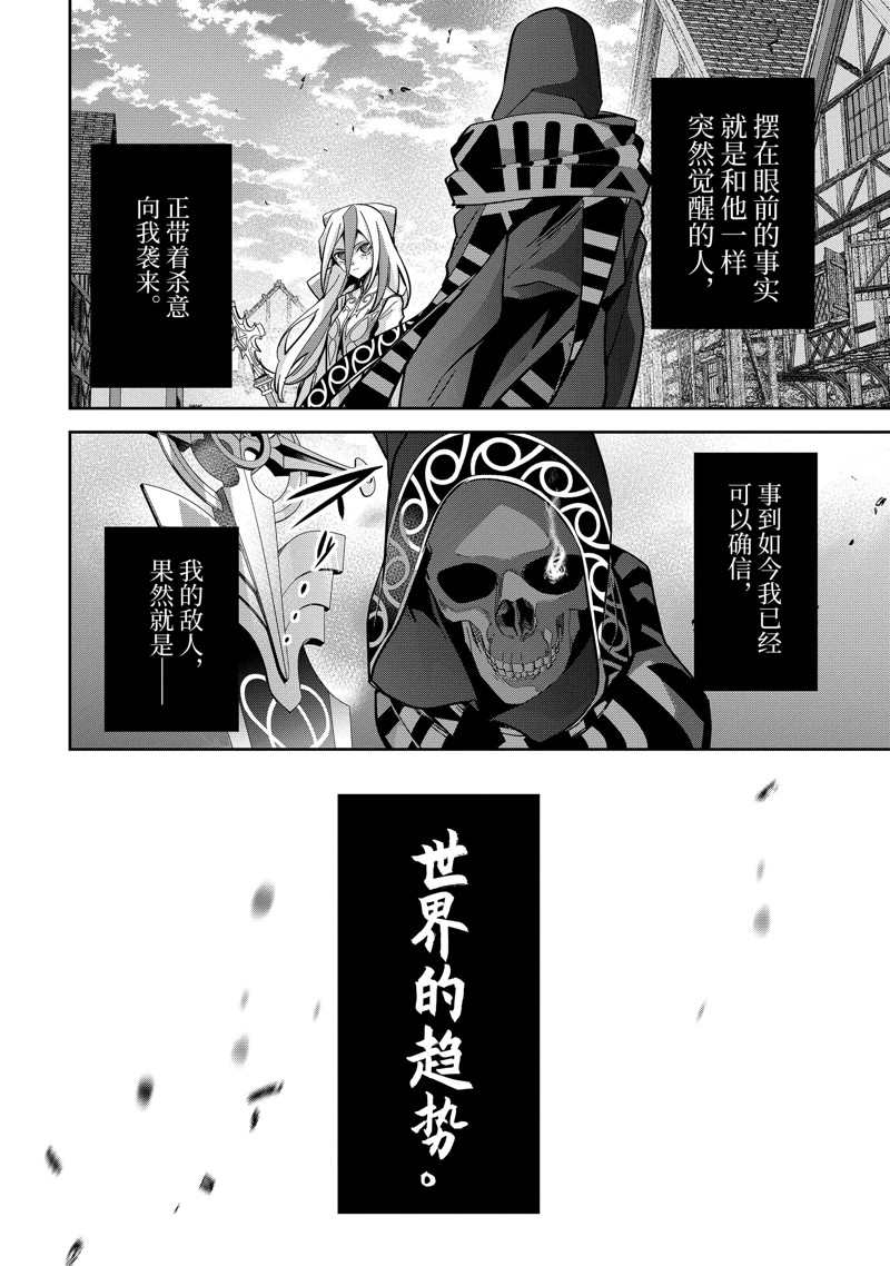 《处刑贤者化身不死之王展开侵略战争》漫画最新章节第25.4话 试看版免费下拉式在线观看章节第【11】张图片