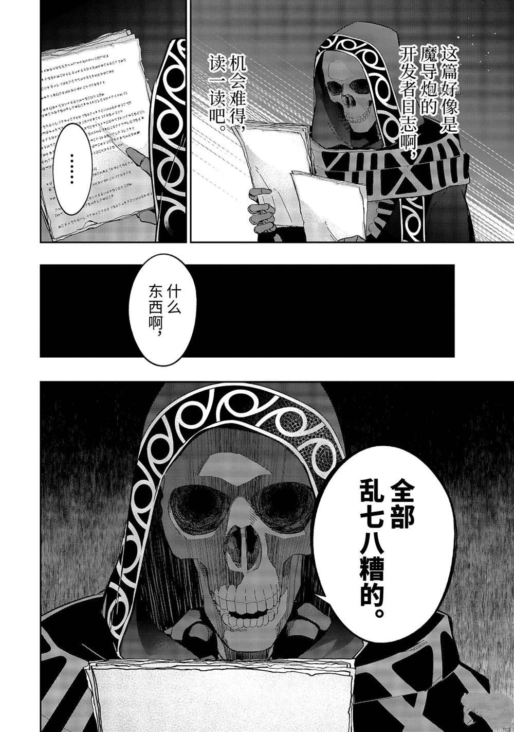 《处刑贤者化身不死之王展开侵略战争》漫画最新章节第19.4话 试看版免费下拉式在线观看章节第【9】张图片