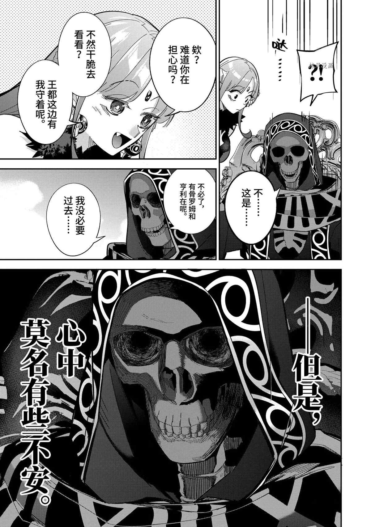 《处刑贤者化身不死之王展开侵略战争》漫画最新章节第22.2话 试看版免费下拉式在线观看章节第【8】张图片