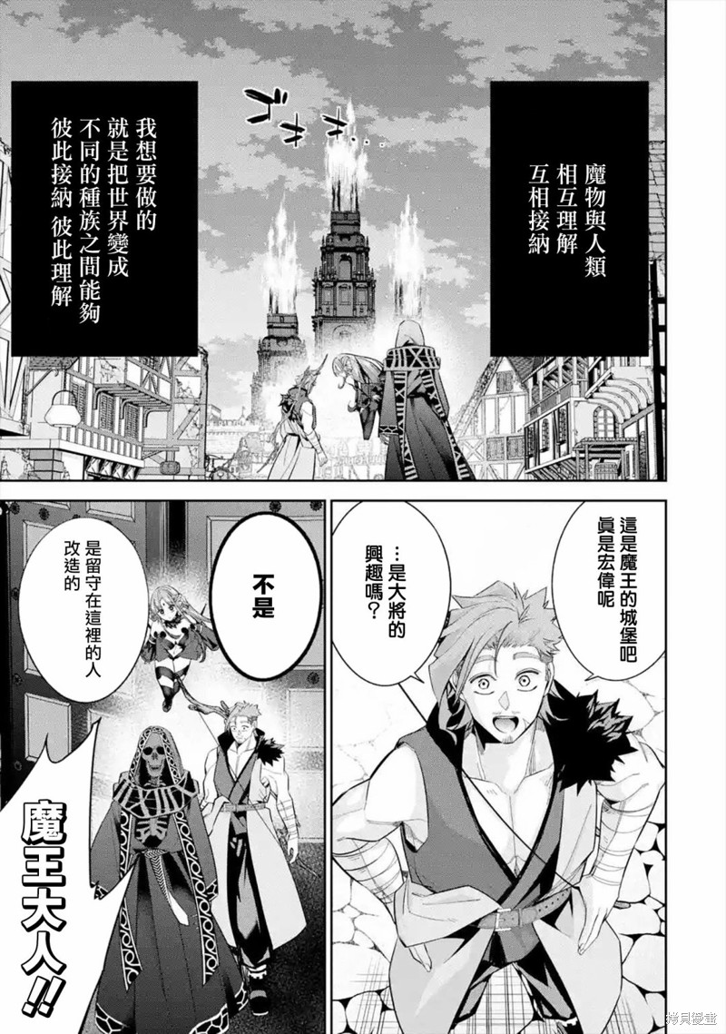 《处刑贤者化身不死之王展开侵略战争》漫画最新章节第10话免费下拉式在线观看章节第【24】张图片