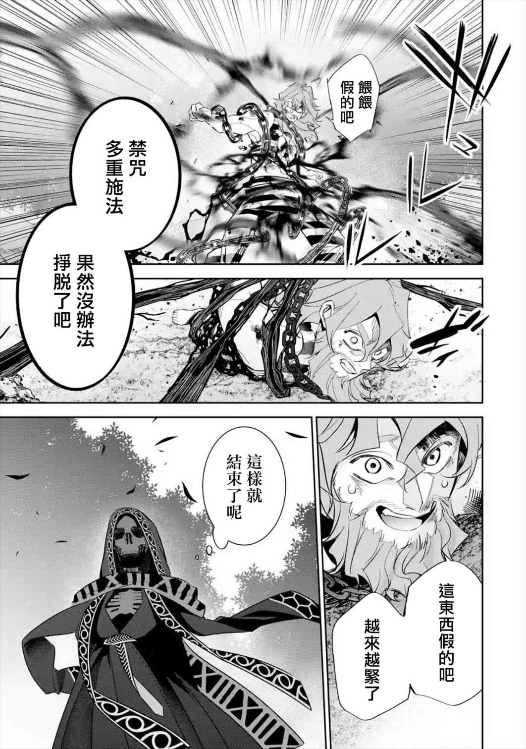 《处刑贤者化身不死之王展开侵略战争》漫画最新章节第9话免费下拉式在线观看章节第【37】张图片