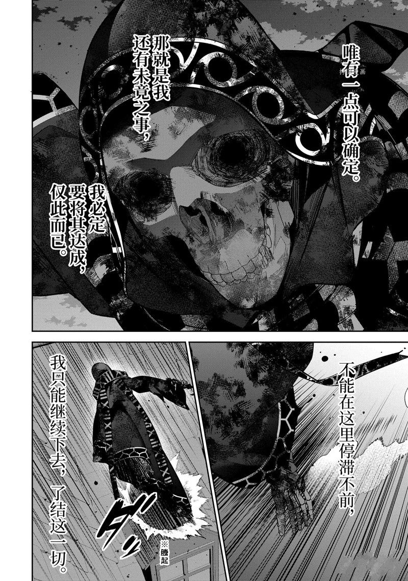 《处刑贤者化身不死之王展开侵略战争》漫画最新章节第26.3话 试看版免费下拉式在线观看章节第【8】张图片