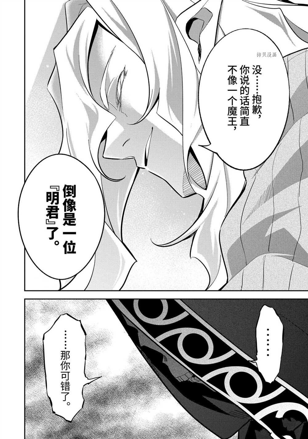 《处刑贤者化身不死之王展开侵略战争》漫画最新章节第21.2话 试看版免费下拉式在线观看章节第【3】张图片