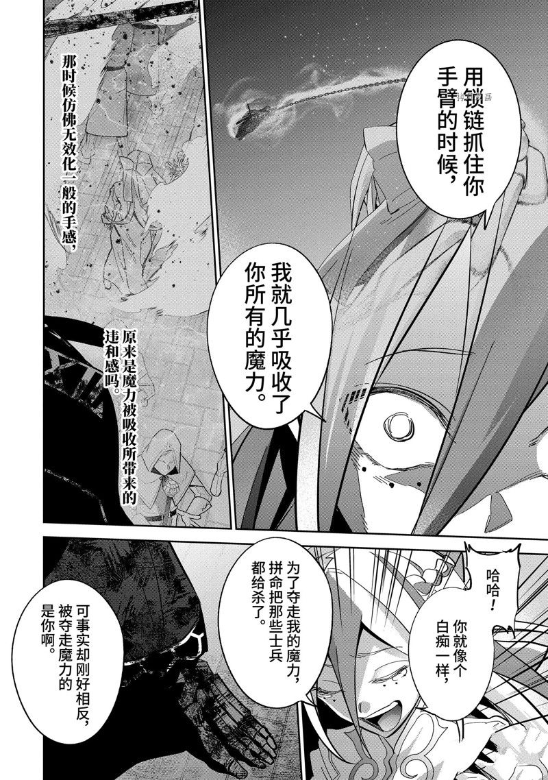 《处刑贤者化身不死之王展开侵略战争》漫画最新章节第27.3话 试看版免费下拉式在线观看章节第【9】张图片