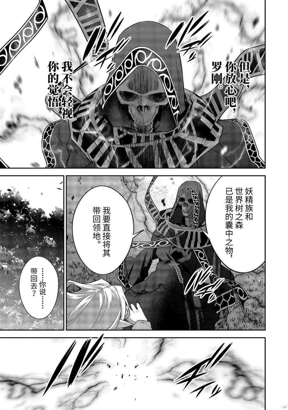 《处刑贤者化身不死之王展开侵略战争》漫画最新章节第17.2话免费下拉式在线观看章节第【9】张图片