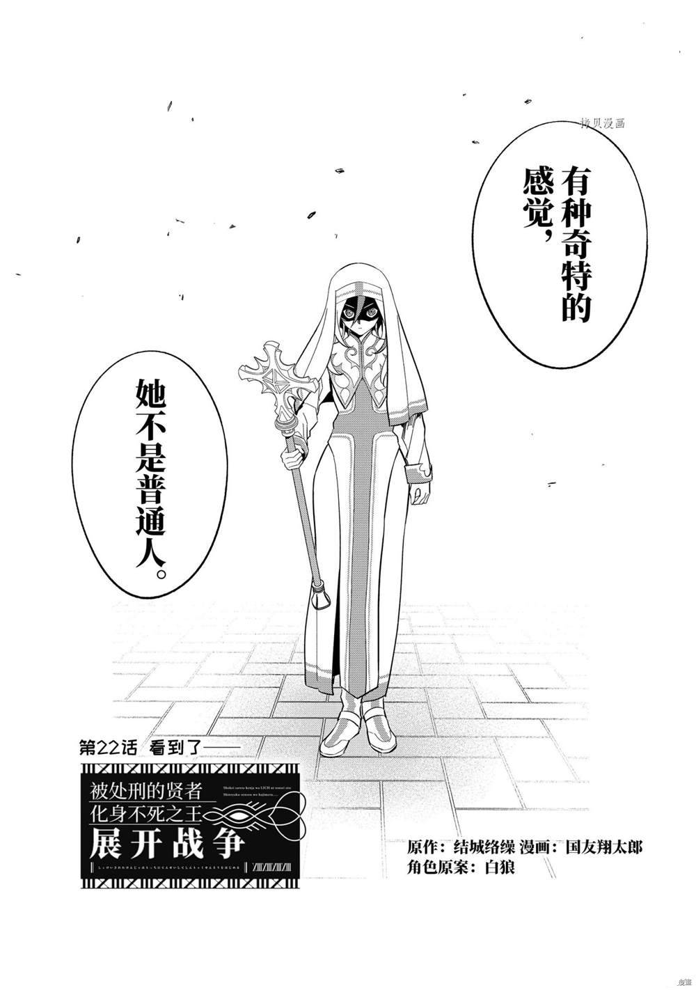 《处刑贤者化身不死之王展开侵略战争》漫画最新章节第22.1话 试看版免费下拉式在线观看章节第【3】张图片