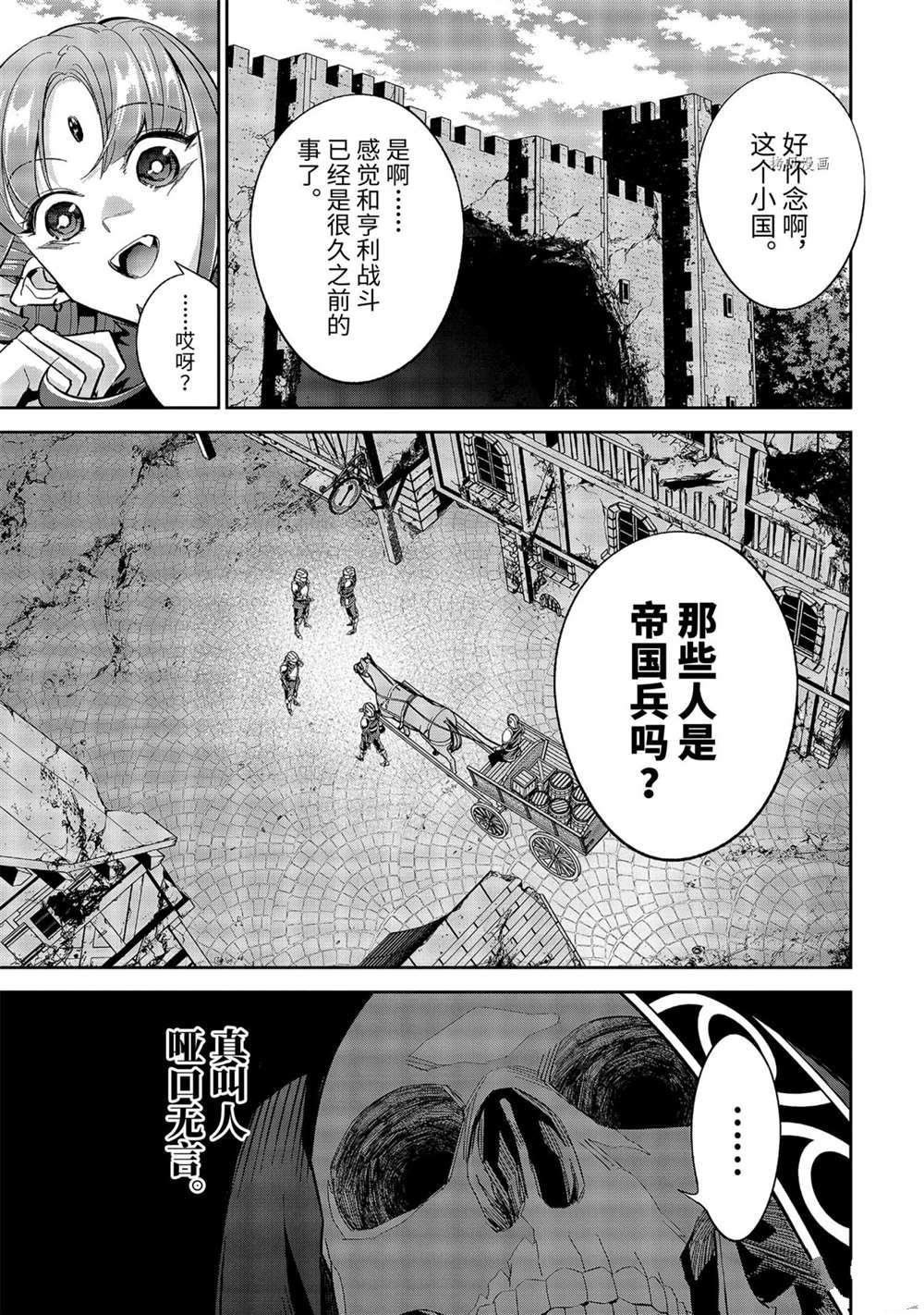 《处刑贤者化身不死之王展开侵略战争》漫画最新章节第17.3话免费下拉式在线观看章节第【2】张图片