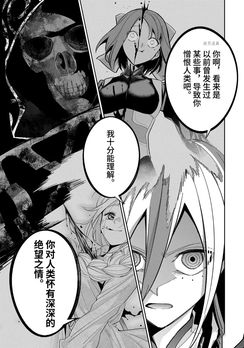 《处刑贤者化身不死之王展开侵略战争》漫画最新章节第28.3话 试看版免费下拉式在线观看章节第【3】张图片