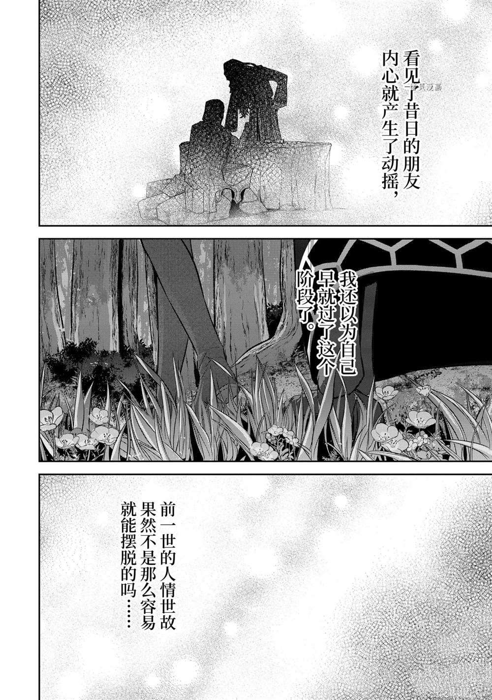 《处刑贤者化身不死之王展开侵略战争》漫画最新章节第15.3话免费下拉式在线观看章节第【8】张图片