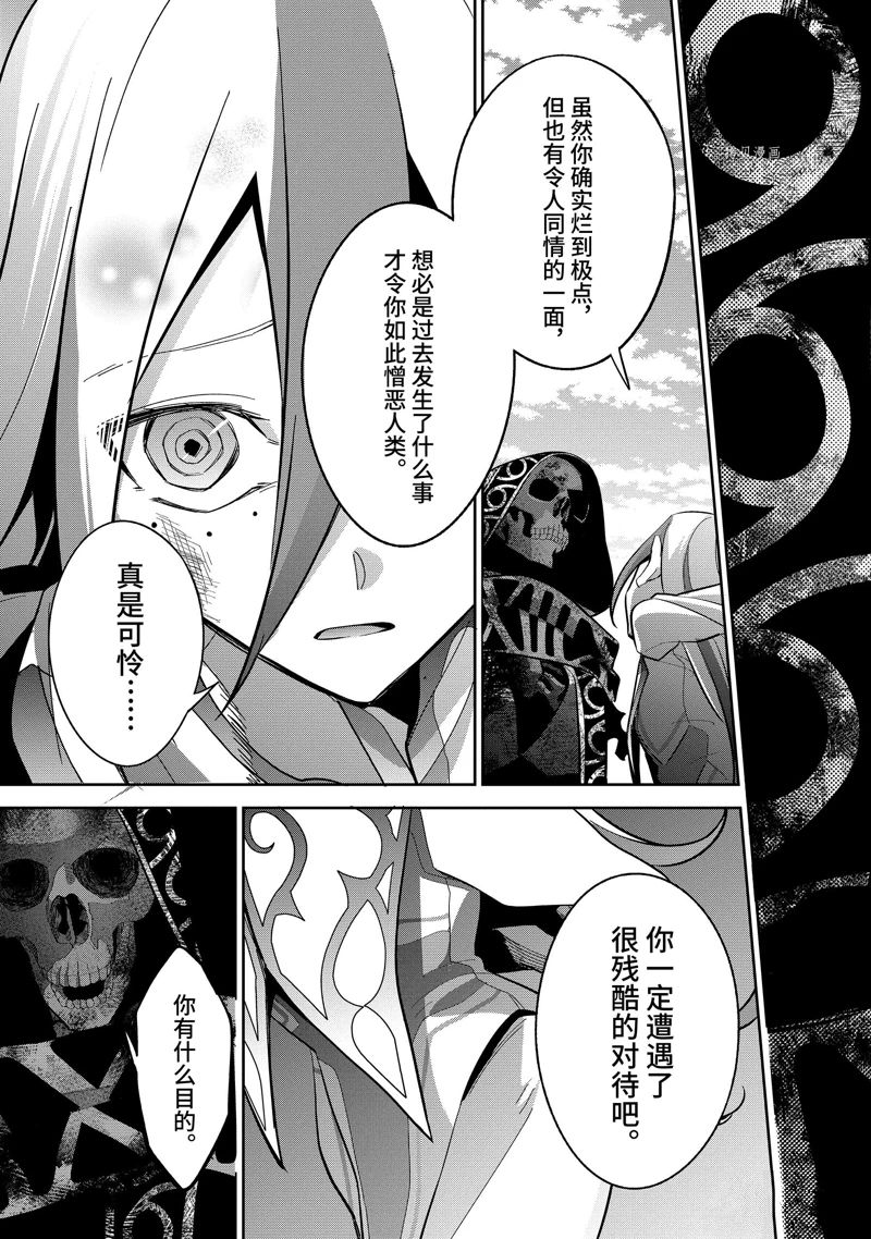 《处刑贤者化身不死之王展开侵略战争》漫画最新章节第28.3话 试看版免费下拉式在线观看章节第【7】张图片